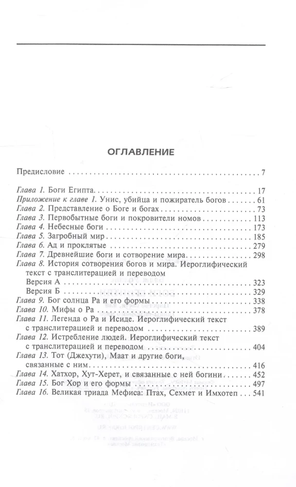 Bogowie Egipcjan. Królestwo światła, czy Tajemnice świata pozagrobowego