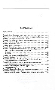 Bogowie Egipcjan. Królestwo światła, czy Tajemnice świata pozagrobowego