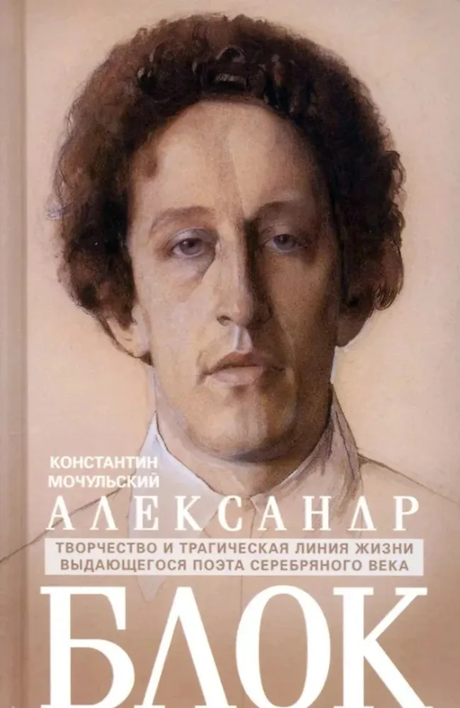Aleksandr Blok