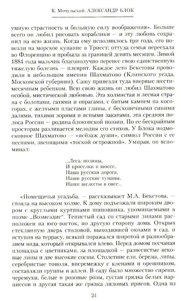 Aleksander Błok