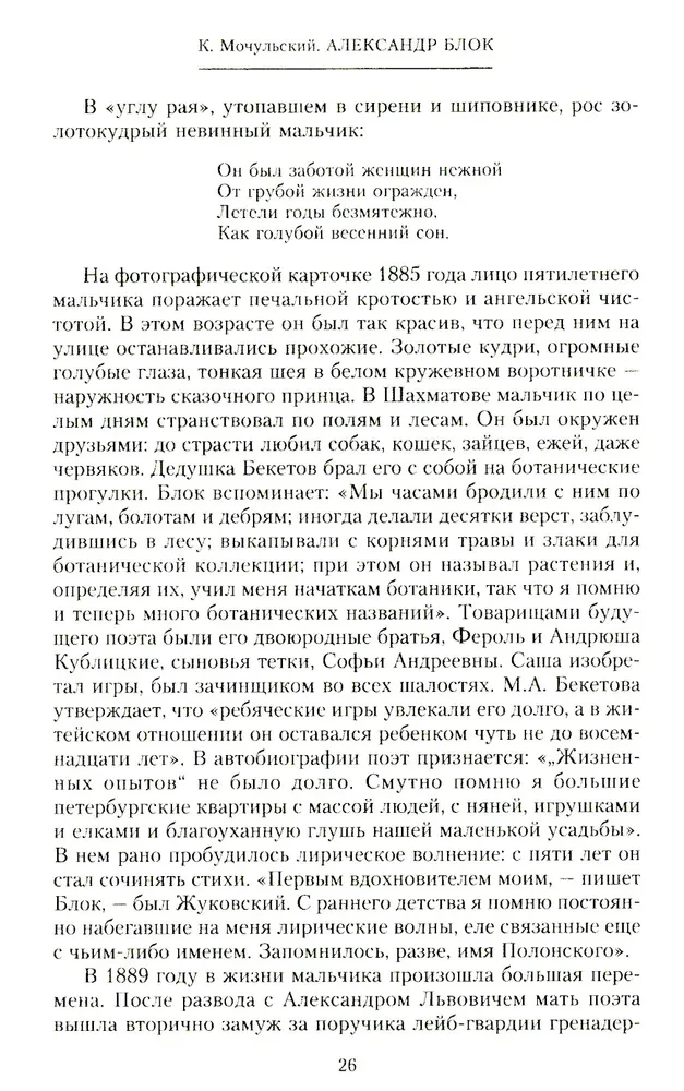 Aleksander Błok
