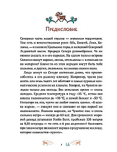 Mity północnych narodów Rosji dla dzieci