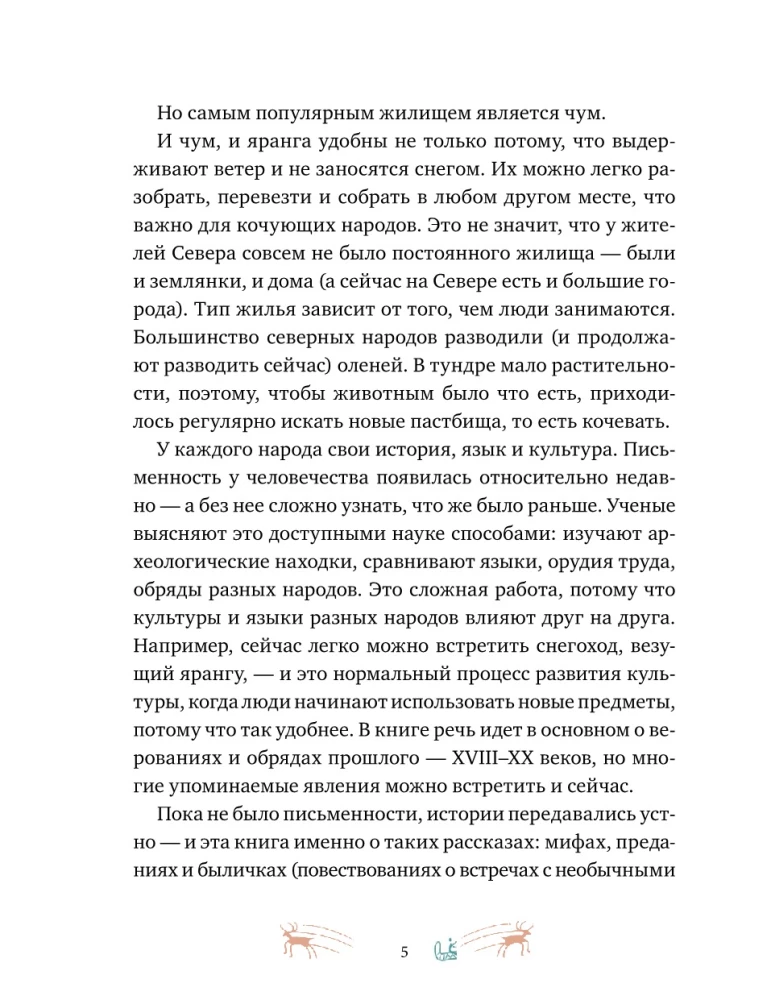 Mity północnych narodów Rosji dla dzieci