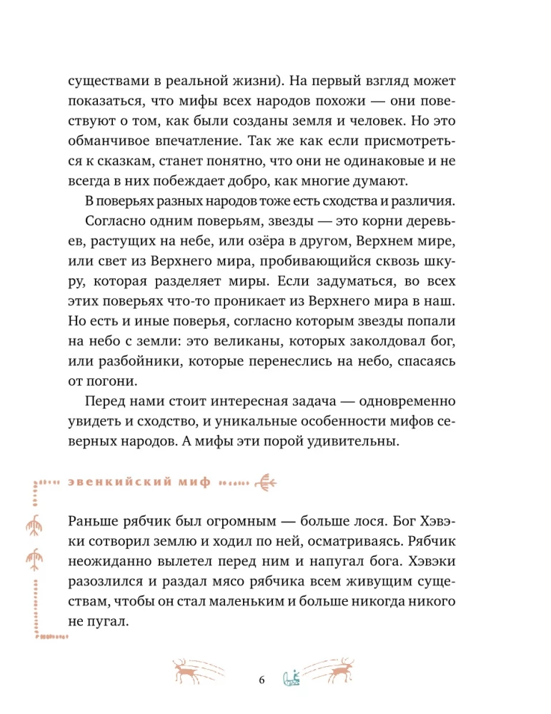 Mity północnych narodów Rosji dla dzieci