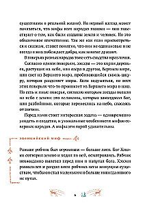 Mity północnych narodów Rosji dla dzieci