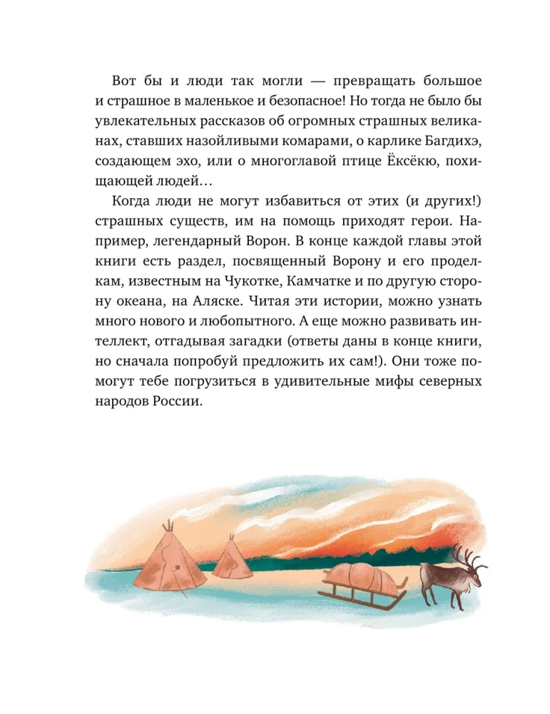 Mity północnych narodów Rosji dla dzieci