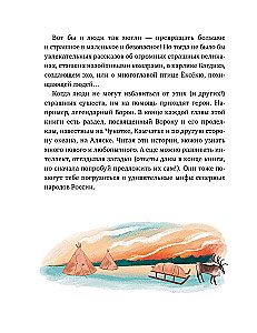 Mity północnych narodów Rosji dla dzieci