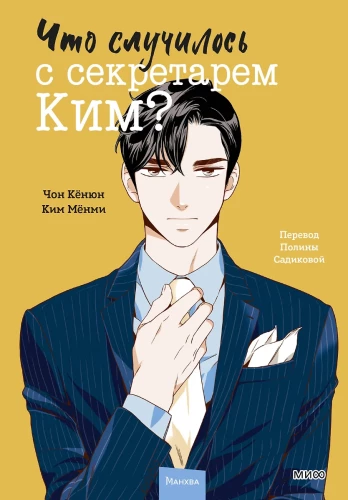 Co się stało z sekretarką Kim? Tom 2