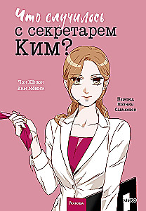 Co się stało z sekretarką Kim? Tom 1