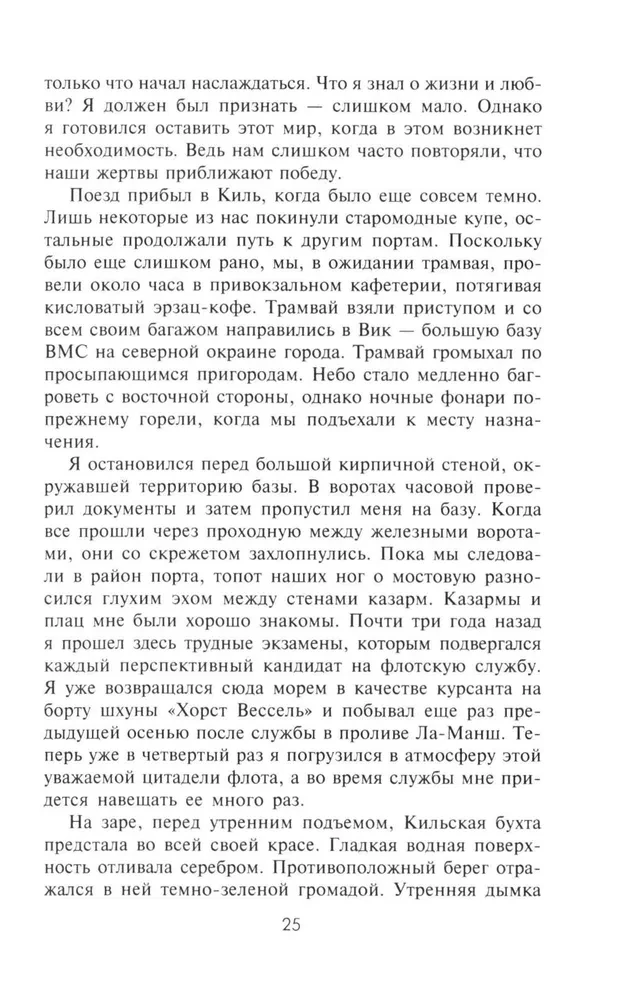 Стальные гробы. Немецкие подводные лодки: секретные операции 1941-1945