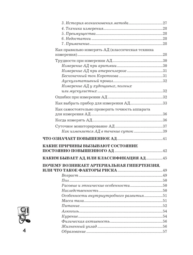 Podwyższone ciśnienie krwi. Przyczyny, objawy i metody leczenia