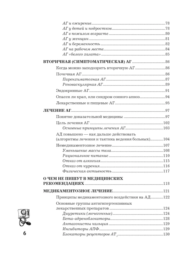 Podwyższone ciśnienie krwi. Przyczyny, objawy i metody leczenia