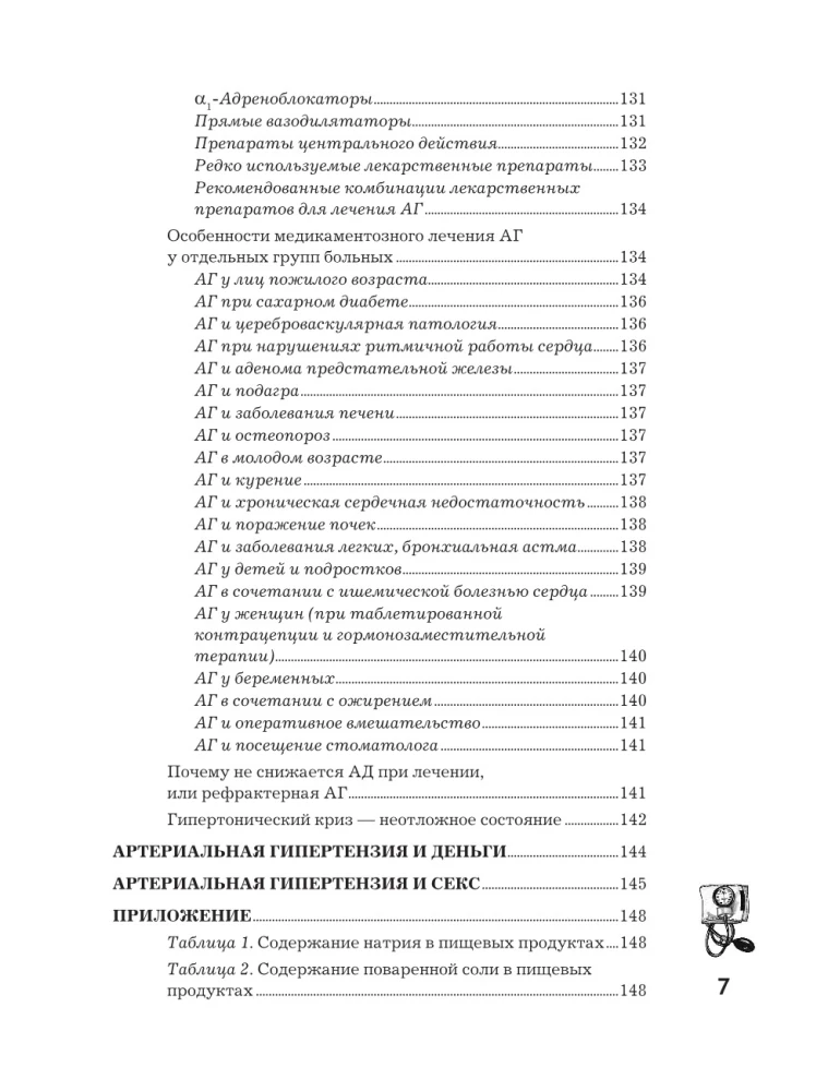 Podwyższone ciśnienie krwi. Przyczyny, objawy i metody leczenia