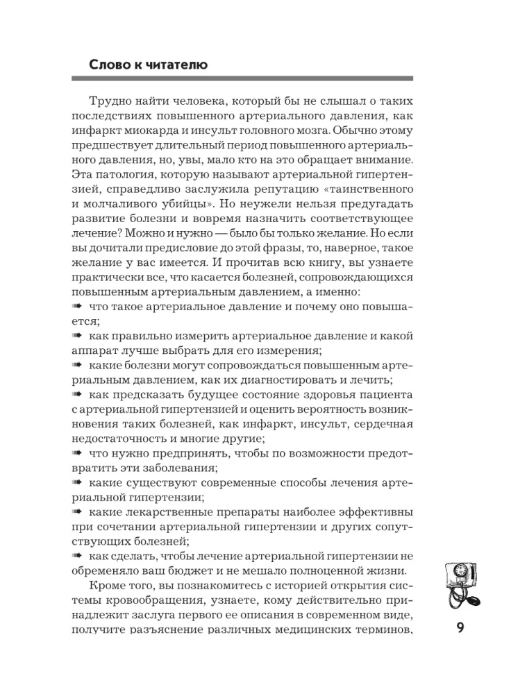 Podwyższone ciśnienie krwi. Przyczyny, objawy i metody leczenia