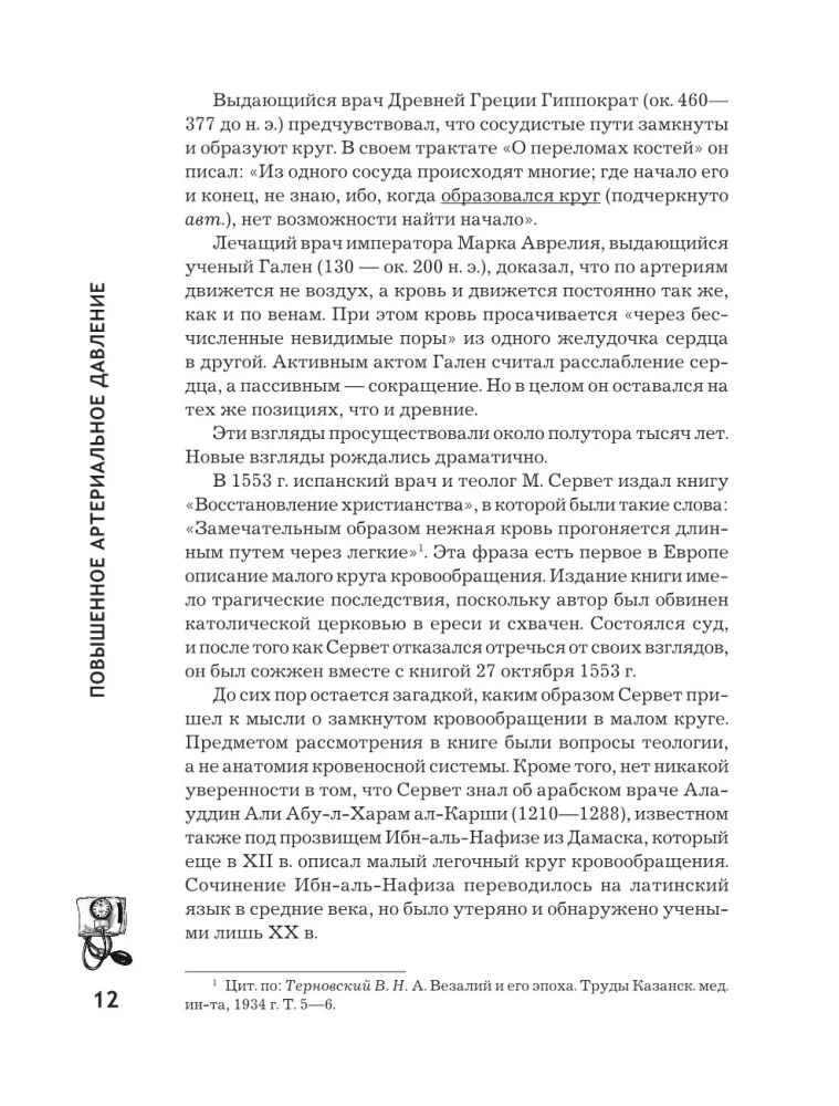Podwyższone ciśnienie krwi. Przyczyny, objawy i metody leczenia