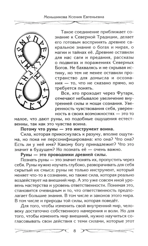 Runy i magia. Zasady wchodzenia w runy. Łączenie magii i religii. Przejście z chrześcijaństwa do pogaństwa. Wyjście spod zależności egregorialnej.