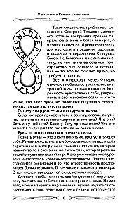 Runy i magia. Zasady wchodzenia w runy. Łączenie magii i religii. Przejście z chrześcijaństwa do pogaństwa. Wyjście spod zależności egregorialnej.