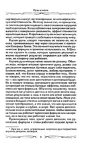Runy i magia. Zasady wchodzenia w runy. Łączenie magii i religii. Przejście z chrześcijaństwa do pogaństwa. Wyjście spod zależności egregorialnej.
