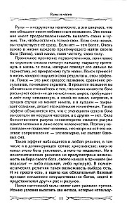 Runy i magia. Zasady wchodzenia w runy. Łączenie magii i religii. Przejście z chrześcijaństwa do pogaństwa. Wyjście spod zależności egregorialnej.