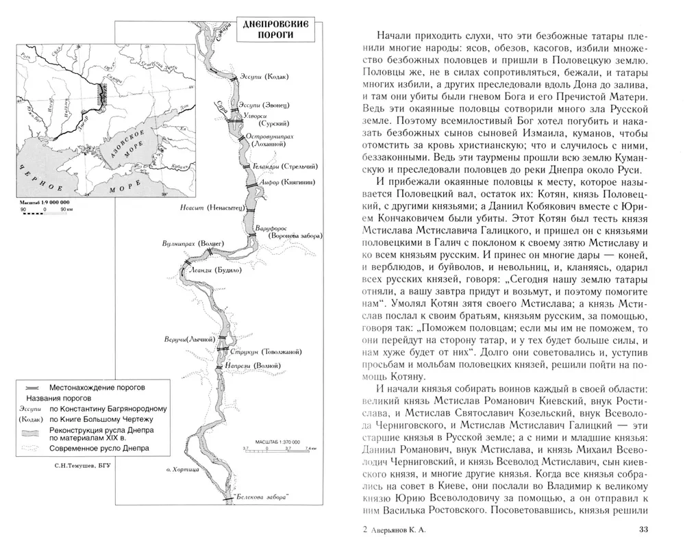 The Battle of Kalka. 1223. Russian Principalities on the Eve of the Mongol-Tatar Invasion