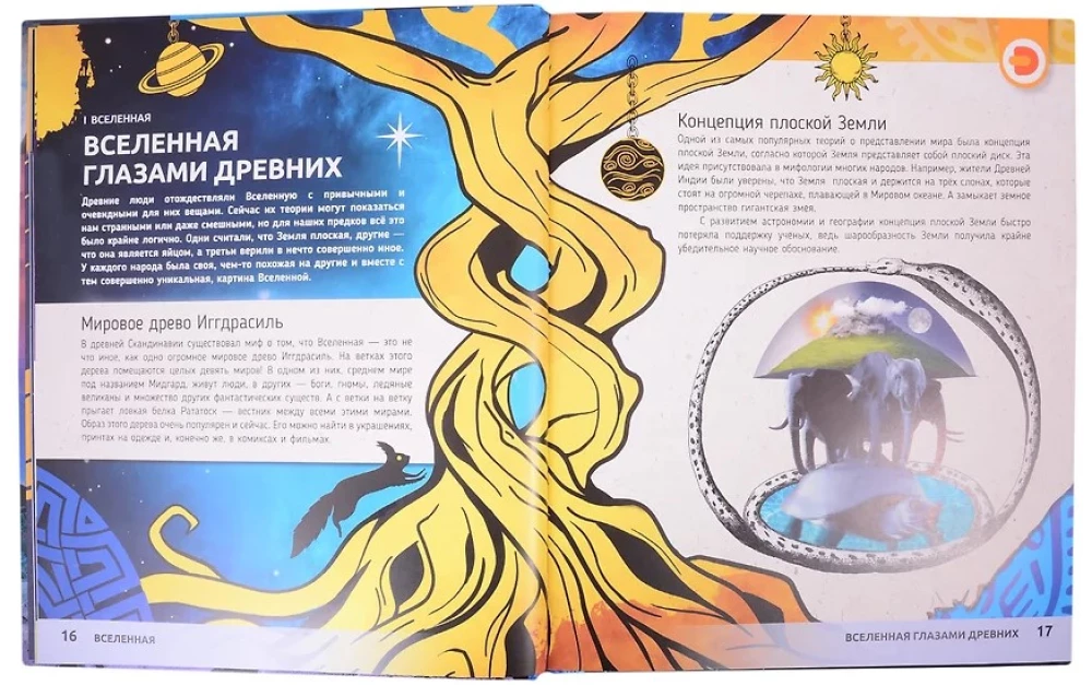 Space. From a speck of dust to a galaxy. Encyclopedia in augmented reality, A4, hardcover