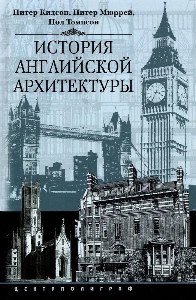 Historia architektury angielskiej