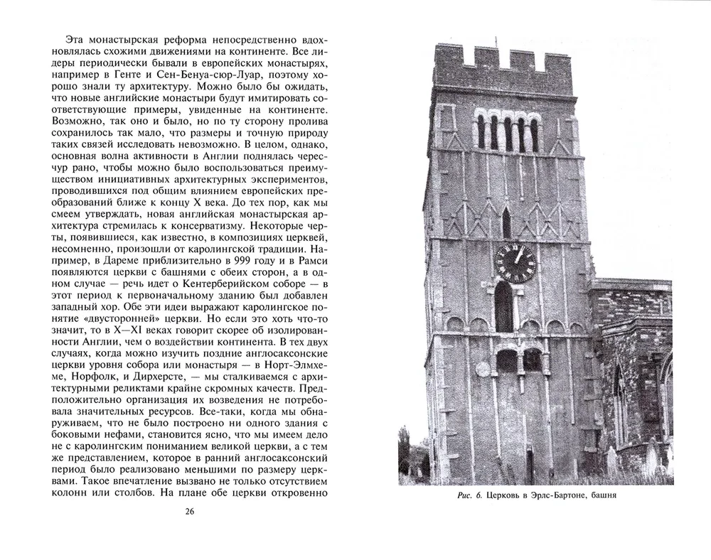 Historia architektury angielskiej