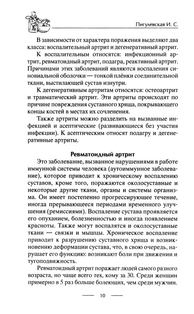 Veseli locītavas. Kustības un dzīvotspējas garantija. Artrīts. Artroze. Bursīts. Podagra