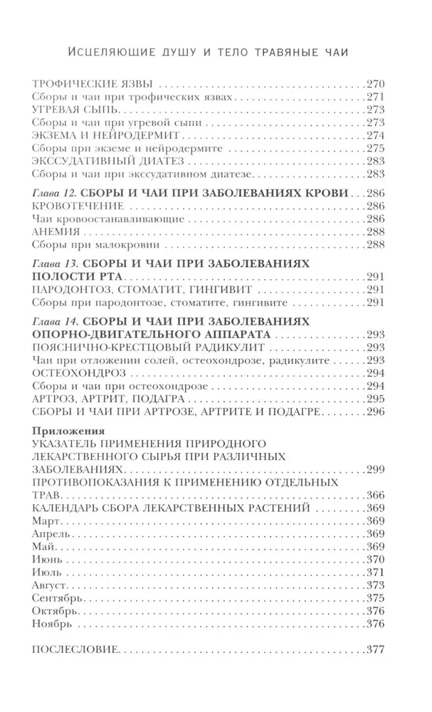 Uzdrawiające duszę i ciało ziołowe herbaty. Magia natury dla twojego zdrowia