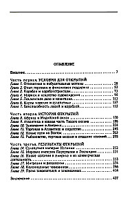 Lielo ģeogrāfisko atklājumu ēra. Eiropas jūras ekspedīciju vēsture uz neizpētītajiem kontinentiem XV—XVII gadsimtā