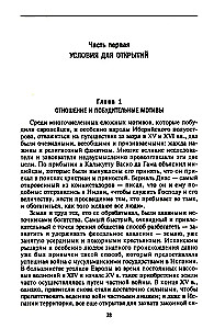 Lielo ģeogrāfisko atklājumu ēra. Eiropas jūras ekspedīciju vēsture uz neizpētītajiem kontinentiem XV—XVII gadsimtā