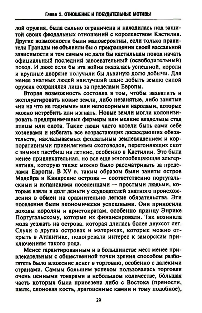 Lielo ģeogrāfisko atklājumu ēra. Eiropas jūras ekspedīciju vēsture uz neizpētītajiem kontinentiem XV—XVII gadsimtā