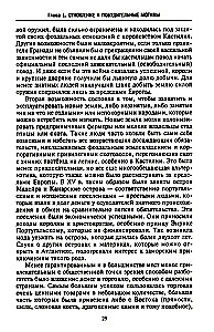 Lielo ģeogrāfisko atklājumu ēra. Eiropas jūras ekspedīciju vēsture uz neizpētītajiem kontinentiem XV—XVII gadsimtā