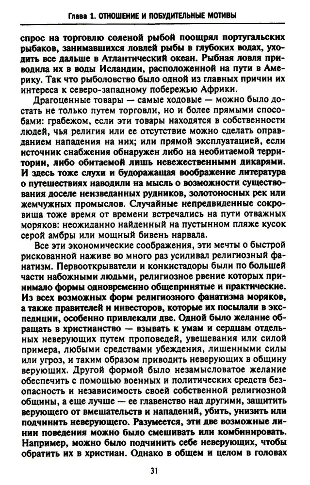 Lielo ģeogrāfisko atklājumu ēra. Eiropas jūras ekspedīciju vēsture uz neizpētītajiem kontinentiem XV—XVII gadsimtā