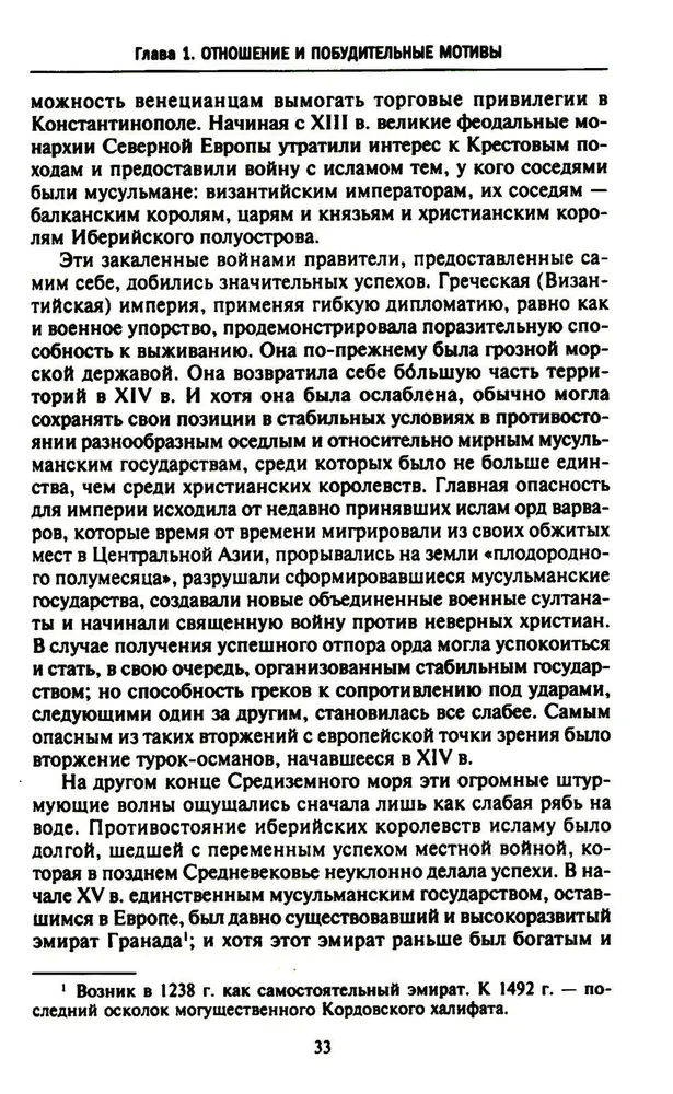 Lielo ģeogrāfisko atklājumu ēra. Eiropas jūras ekspedīciju vēsture uz neizpētītajiem kontinentiem XV—XVII gadsimtā