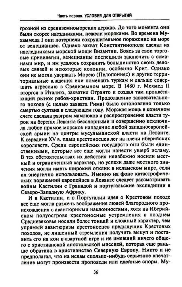 Lielo ģeogrāfisko atklājumu ēra. Eiropas jūras ekspedīciju vēsture uz neizpētītajiem kontinentiem XV—XVII gadsimtā