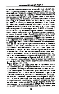 Lielo ģeogrāfisko atklājumu ēra. Eiropas jūras ekspedīciju vēsture uz neizpētītajiem kontinentiem XV—XVII gadsimtā