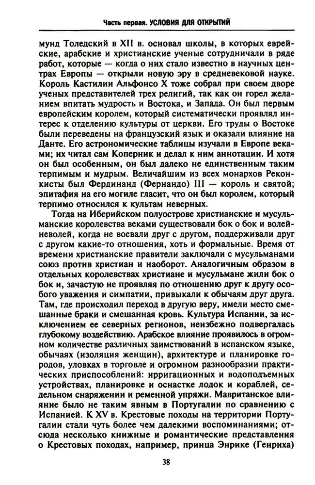 Lielo ģeogrāfisko atklājumu ēra. Eiropas jūras ekspedīciju vēsture uz neizpētītajiem kontinentiem XV—XVII gadsimtā