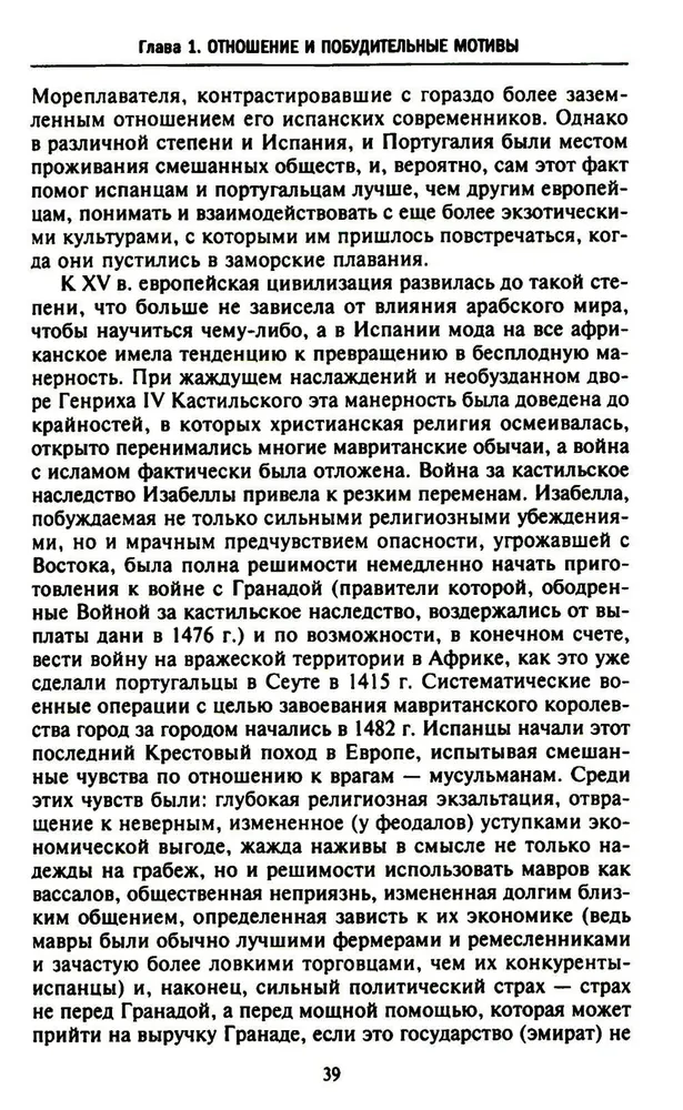Lielo ģeogrāfisko atklājumu ēra. Eiropas jūras ekspedīciju vēsture uz neizpētītajiem kontinentiem XV—XVII gadsimtā