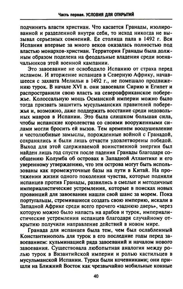 Lielo ģeogrāfisko atklājumu ēra. Eiropas jūras ekspedīciju vēsture uz neizpētītajiem kontinentiem XV—XVII gadsimtā