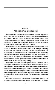 Rozkwit i upadek starożytnych cywilizacji. Odległa przeszłość ludzkości