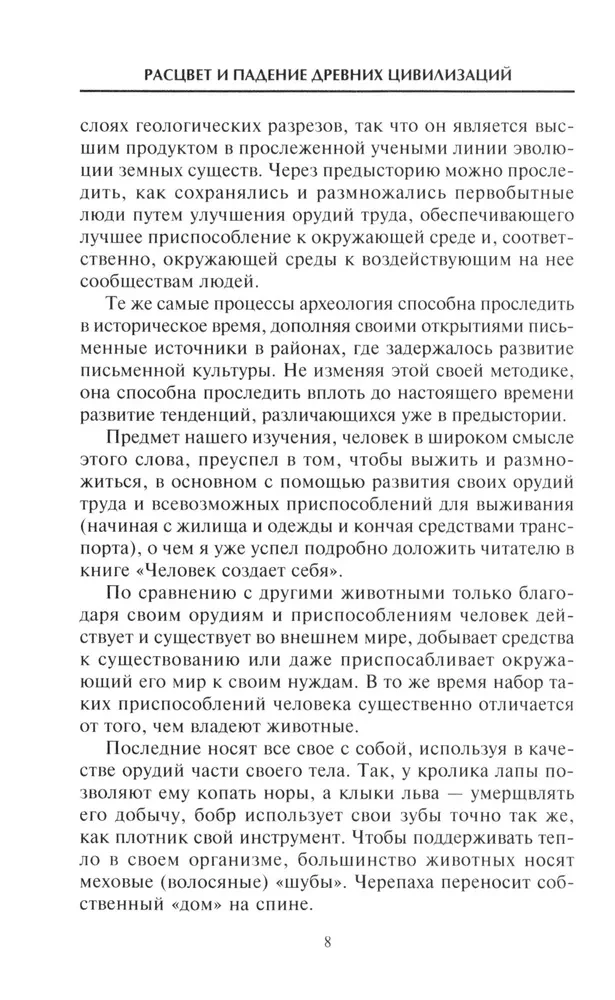 Rozkwit i upadek starożytnych cywilizacji. Odległa przeszłość ludzkości