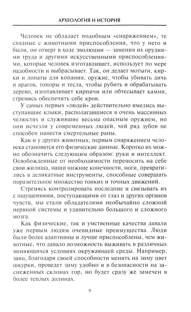 Rozkwit i upadek starożytnych cywilizacji. Odległa przeszłość ludzkości