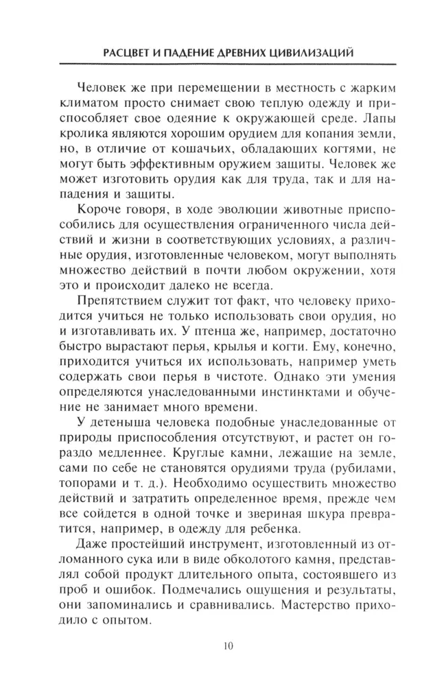 Rozkwit i upadek starożytnych cywilizacji. Odległa przeszłość ludzkości