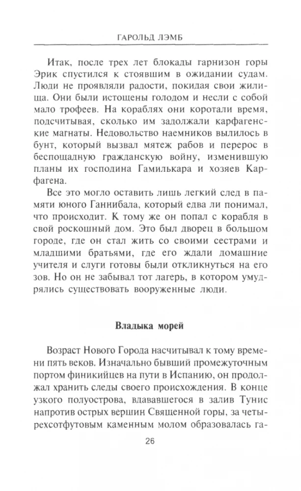 Hannibal. Jeden przeciwko Rzymowi