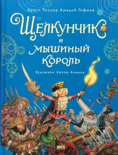 The Nutcracker