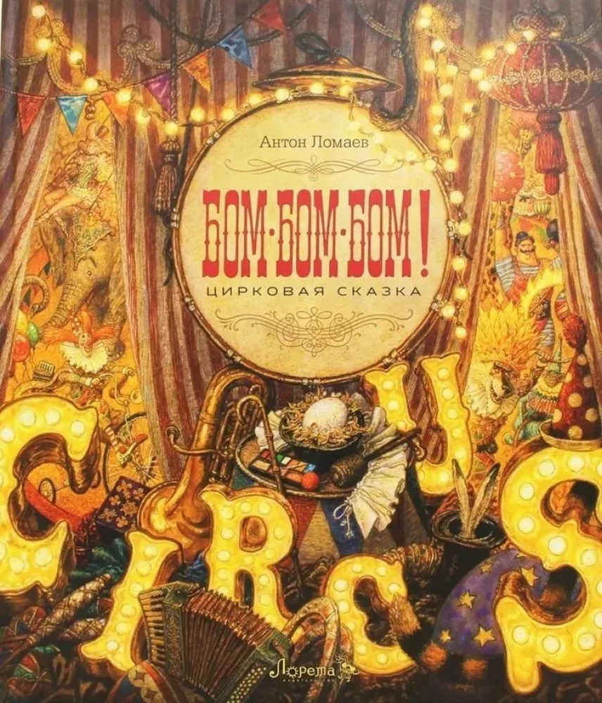 BOM-BOM-BOM