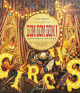 BOM-BOM-BOM