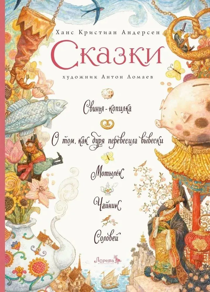 Bajki