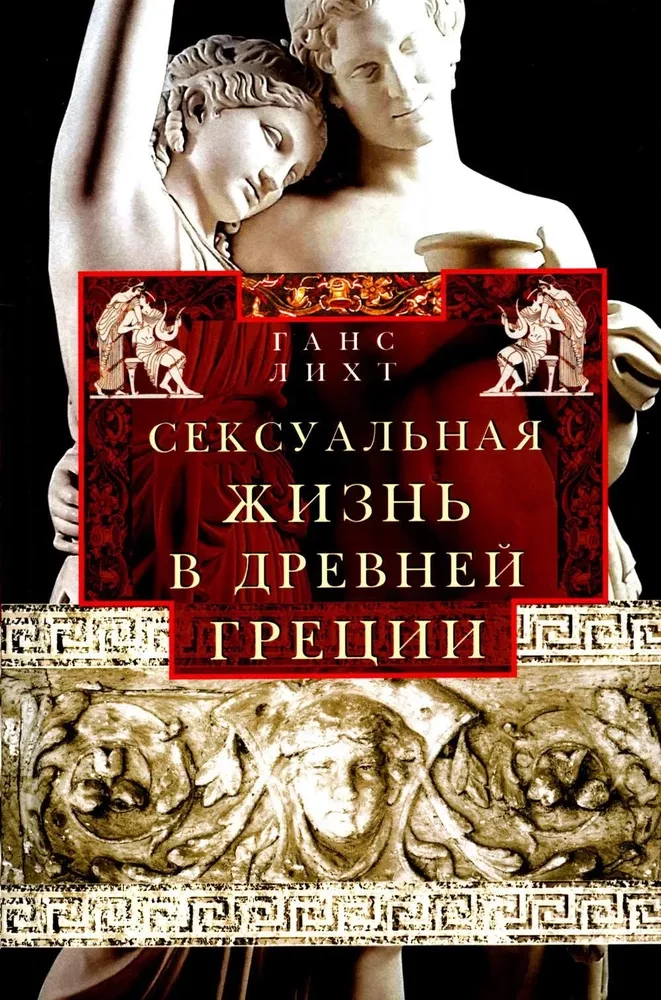 Życie seksualne w starożytnej Grecji